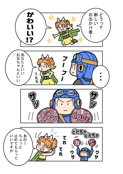 美少女王女おてんばサポート