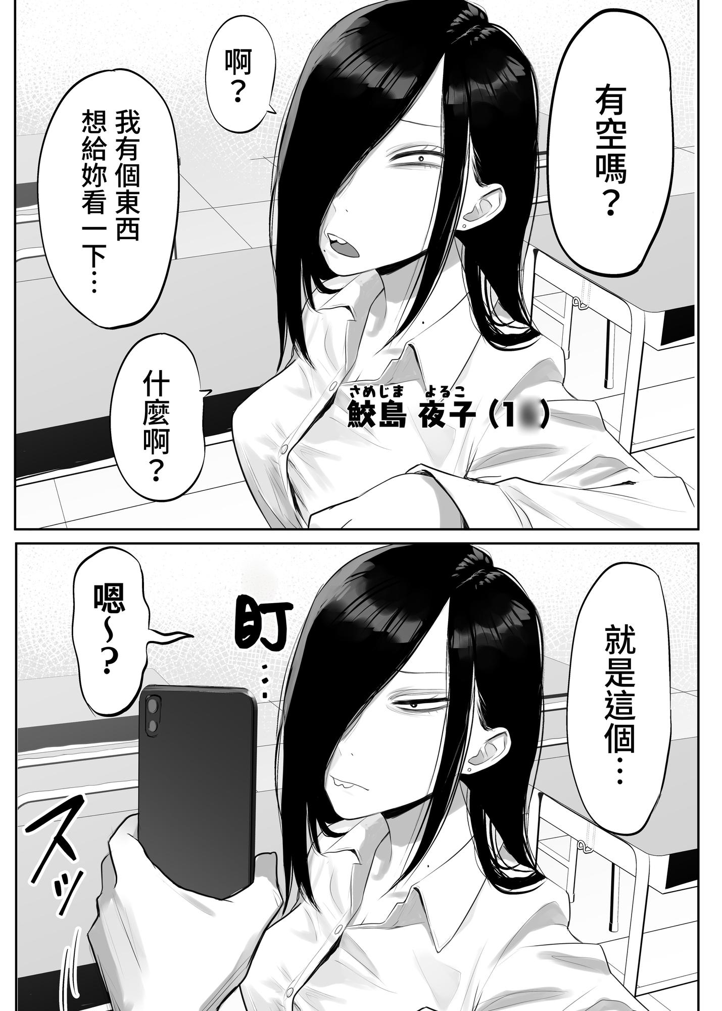 【繁体中文版】鮫島さんはチョロすぎる