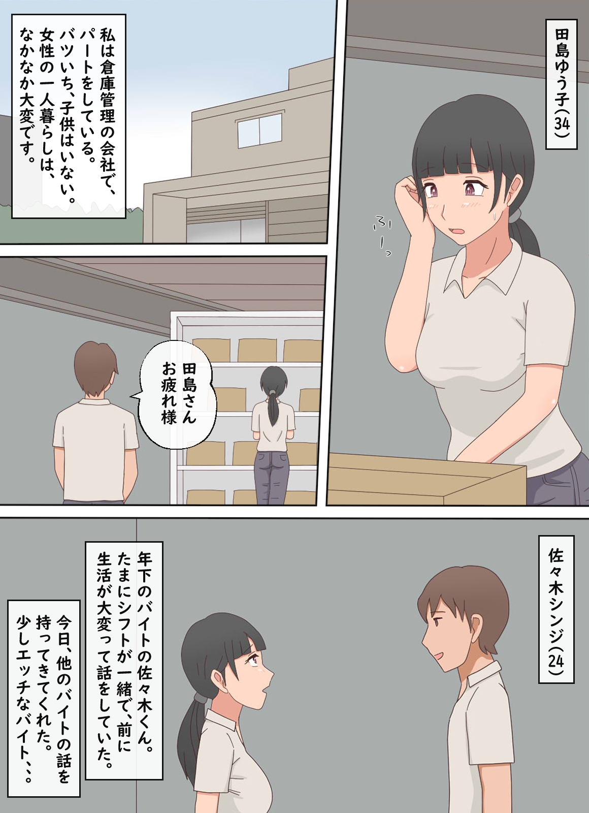 【熟えち19】パートの合間にエッチな動画撮影をしています