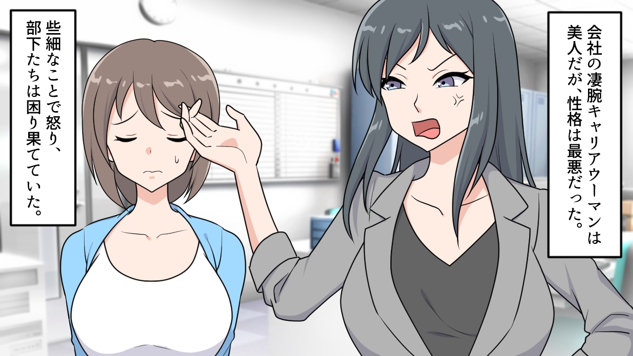 <漫画と朗読セット>女上司は逆流浣腸と強○アナルに泣く