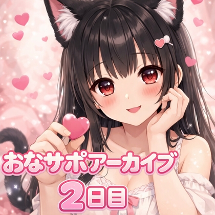 【射精管理 2日目】甘々だけど意地悪バージョン