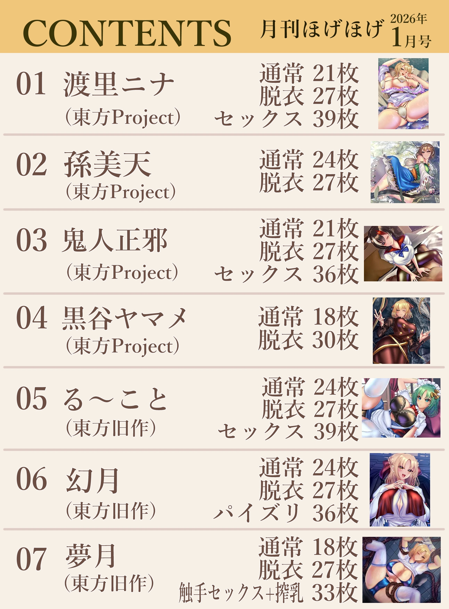 月刊ほげほげ2026年1月号