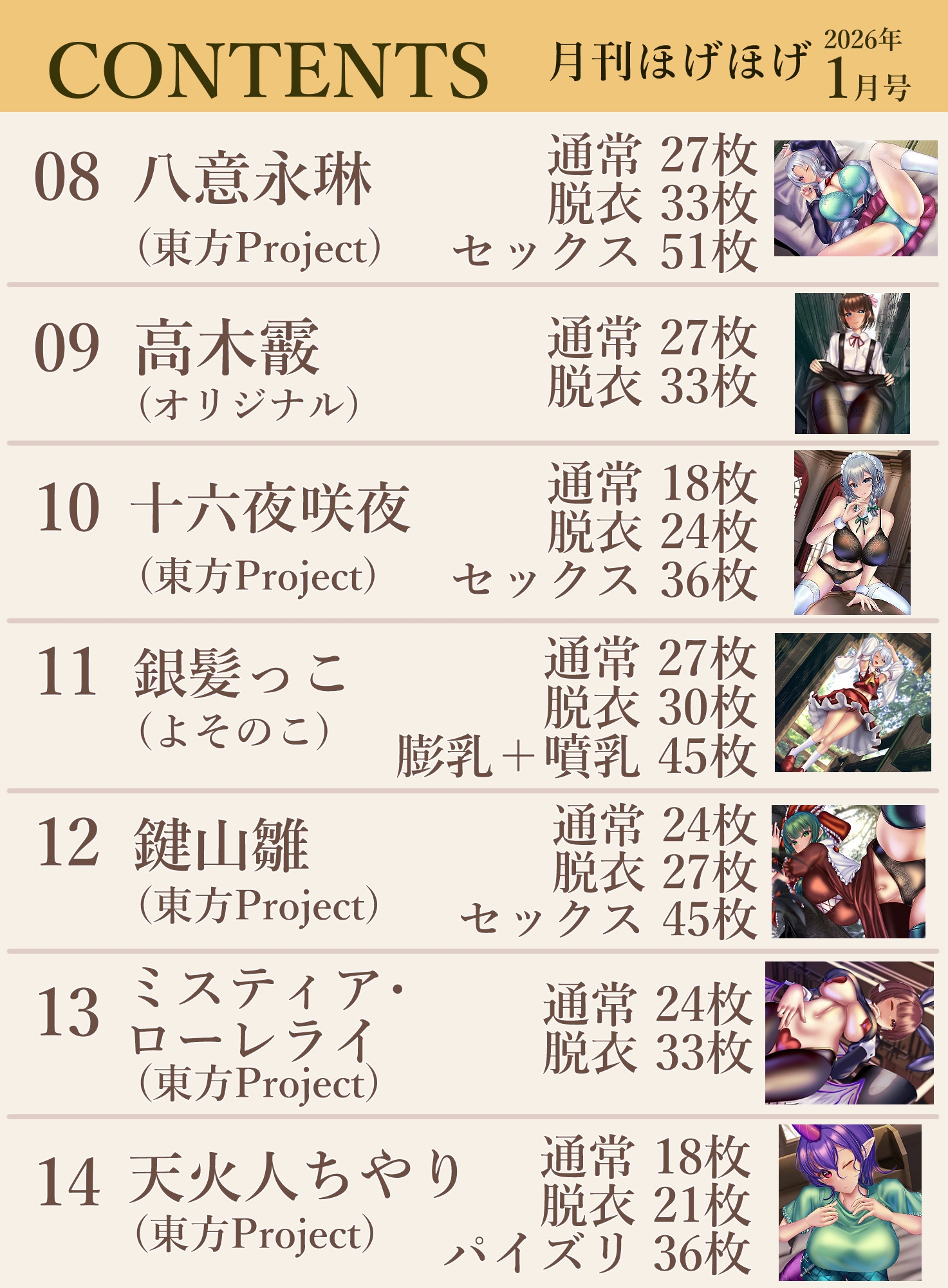 月刊ほげほげ2026年1月号