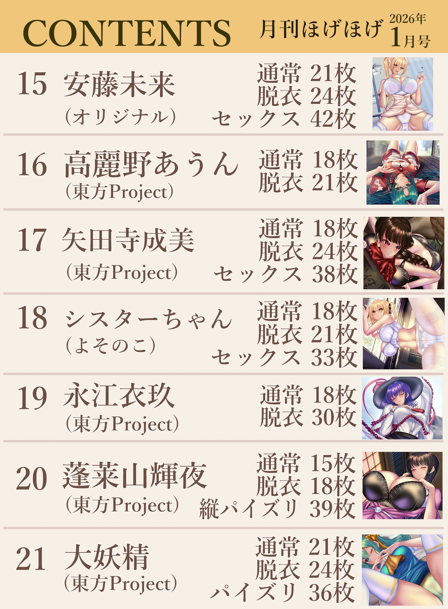 月刊ほげほげ2026年1月号