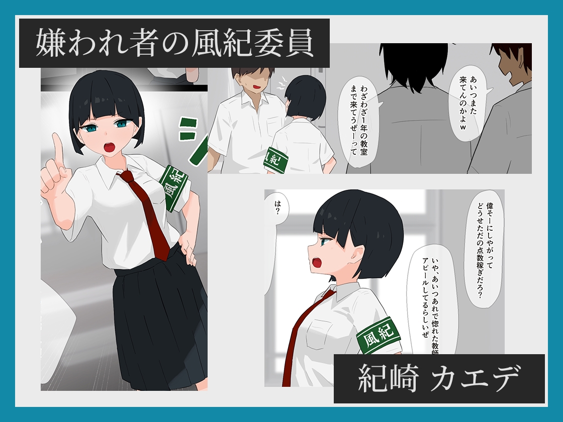 この風紀委員、終わってます。