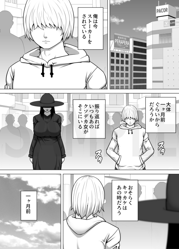 黒ずくめのデカ女が映画館で俺に一目惚れして毎日ストーカーしてくるのでもういっそオナホとして使ってやることにした話