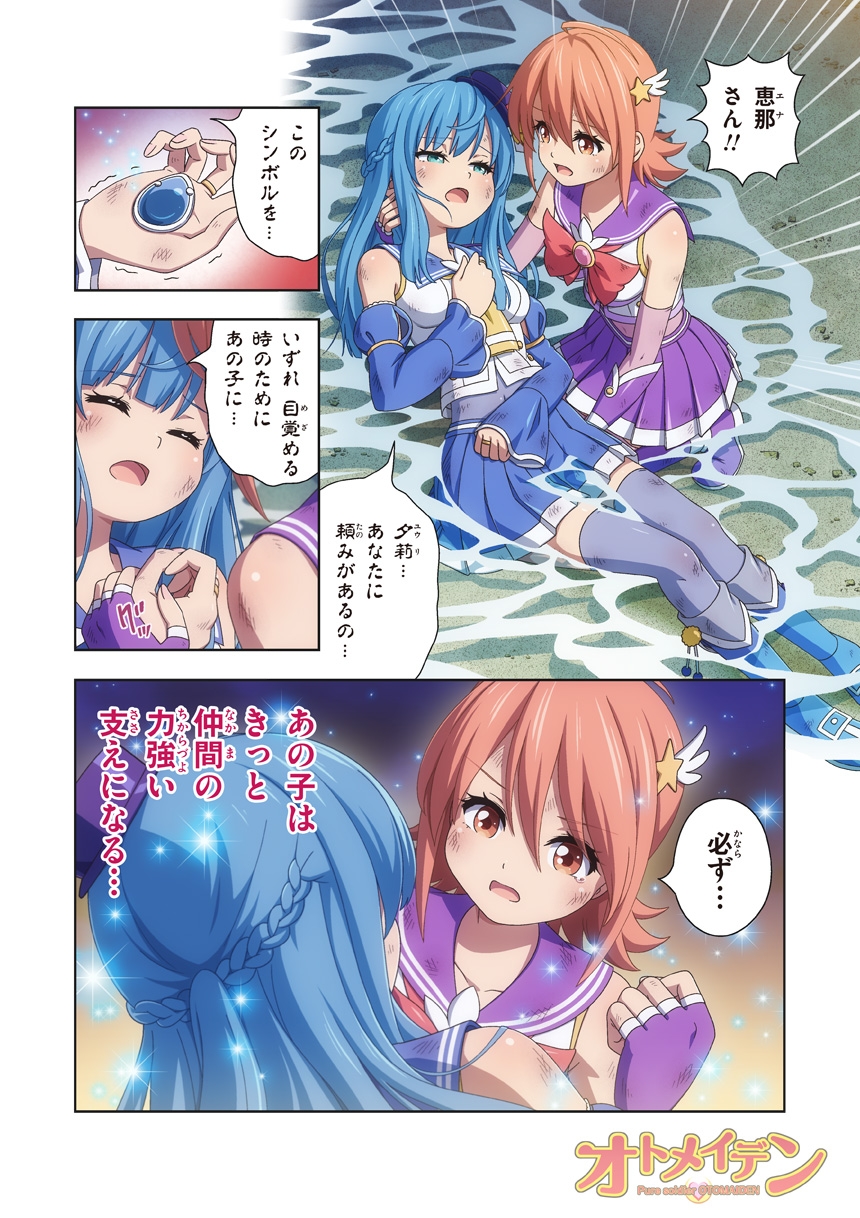 ピュアソルジャー・オトメイデン #12. 終焉のゼロ