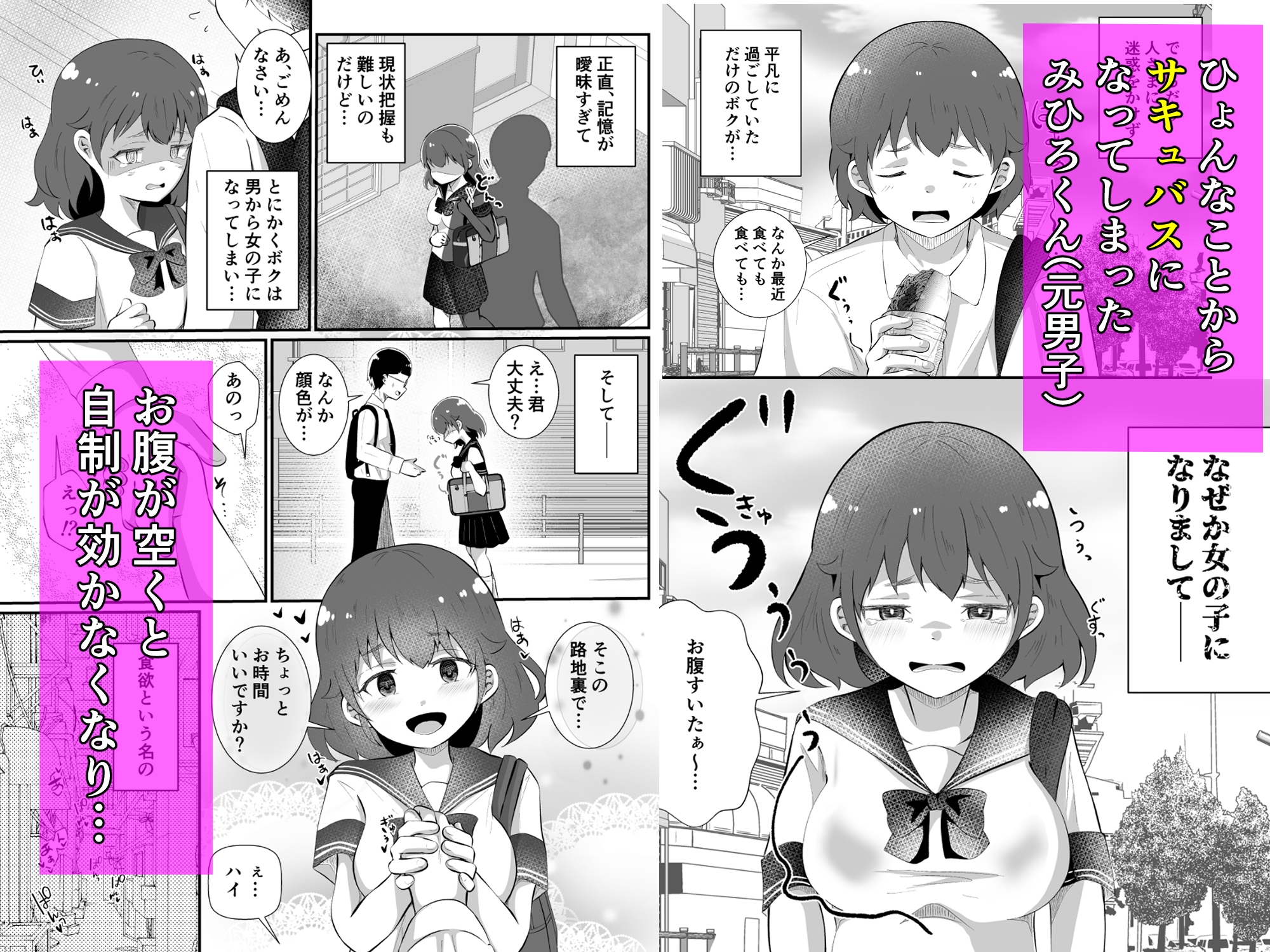 TSしてサキュバスになったみひろくん