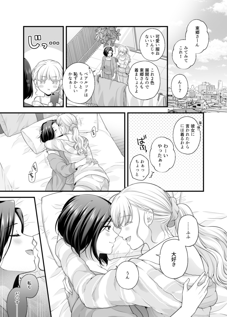 愛していいのは、カラダだけ 11