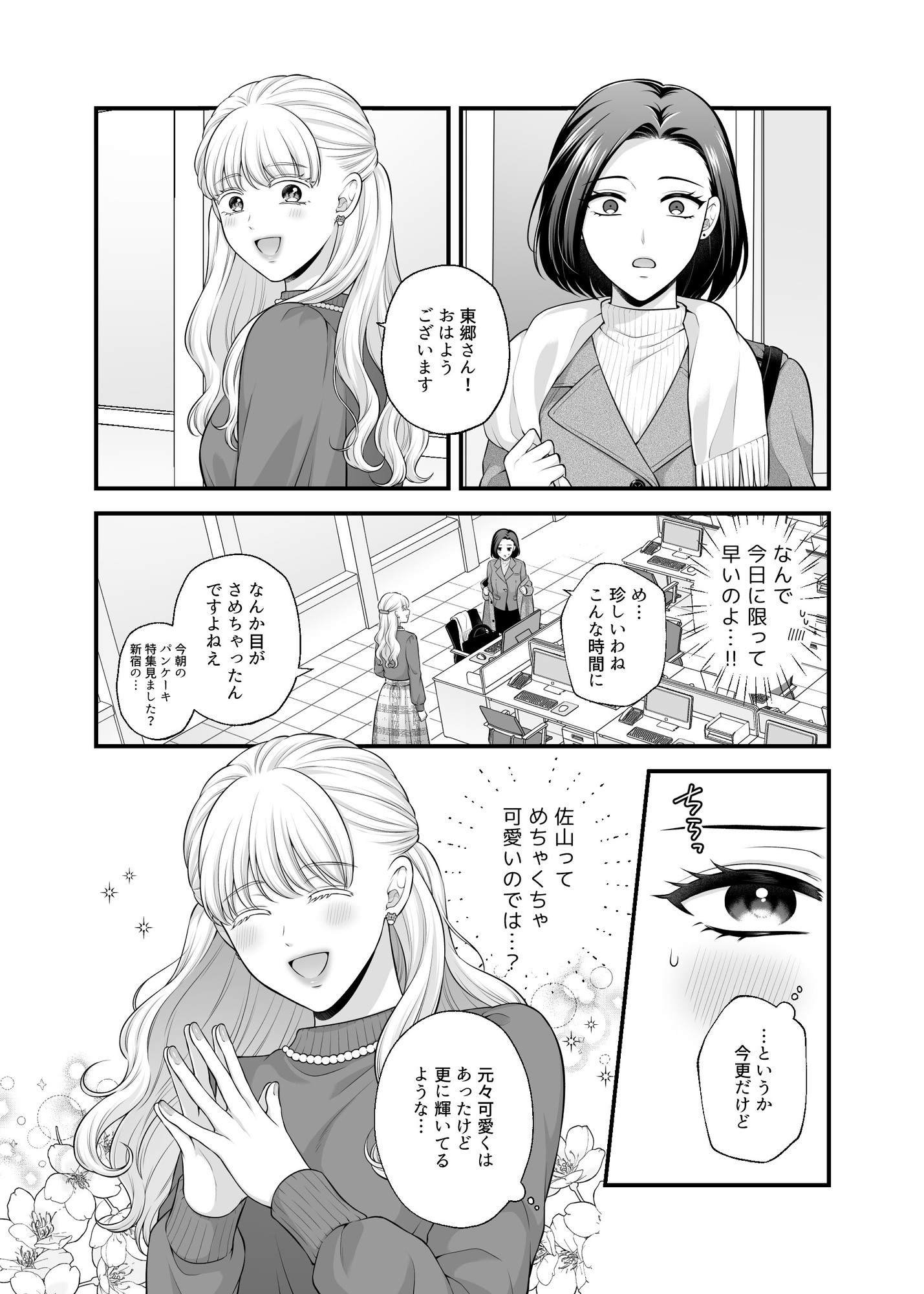 愛していいのは、カラダだけ 11