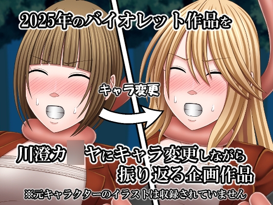 天才退魔士づくし2025 コスプレ編