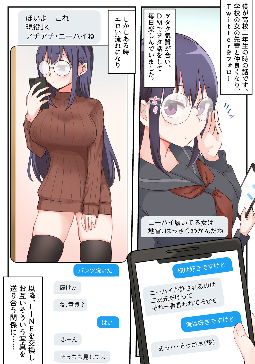 エロ自撮りを送ってくるオタクの先輩