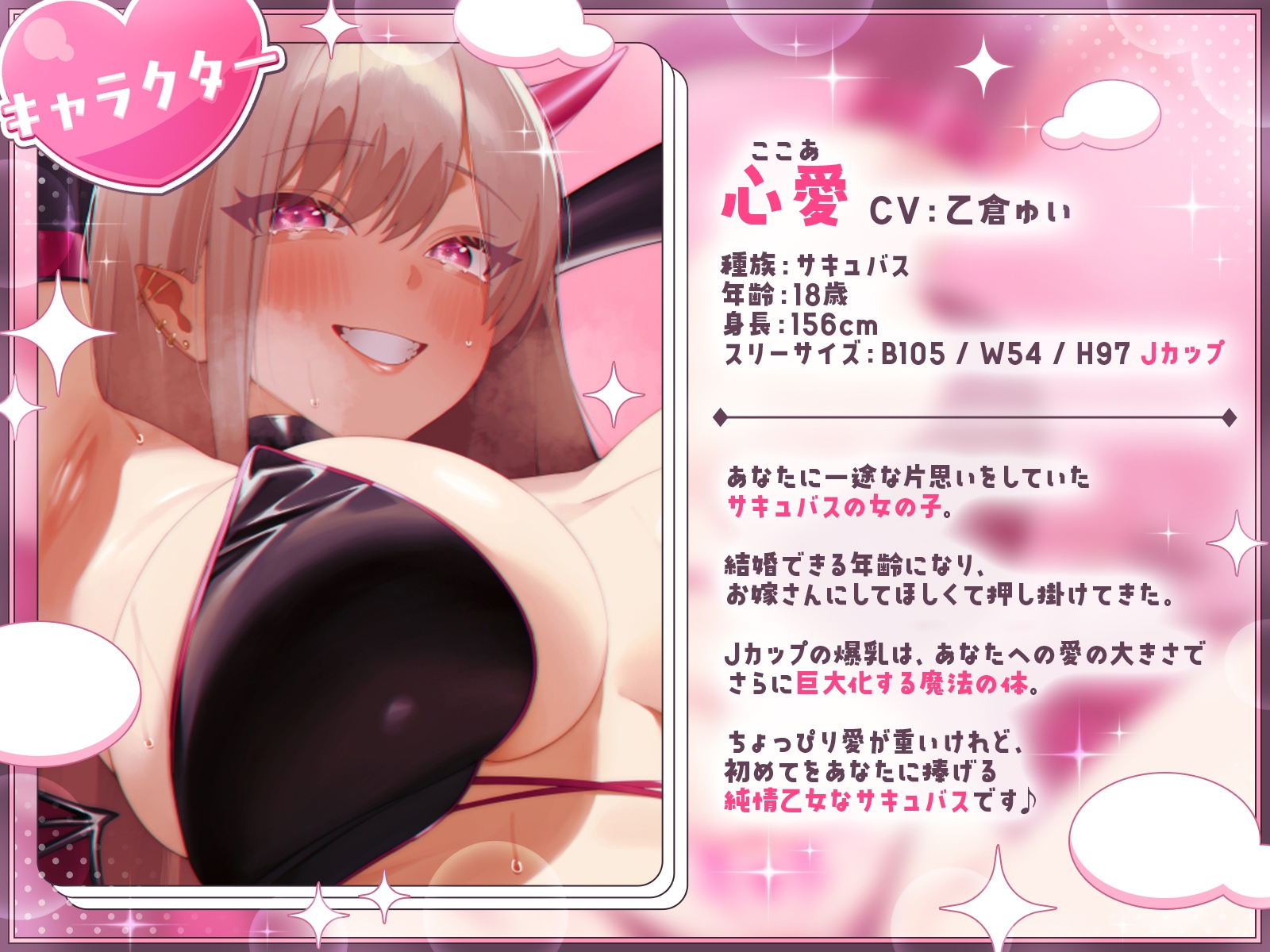 【ソフトマゾ】押しかけサキュバスさんはラブパコ生ハメエッチで貴方だけのお嫁さんになりたいっ♪【KU100収録】