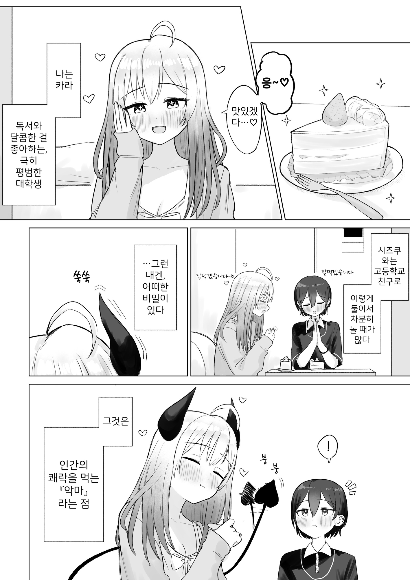 【韓国語版】色欲解放サキュバスちゃん