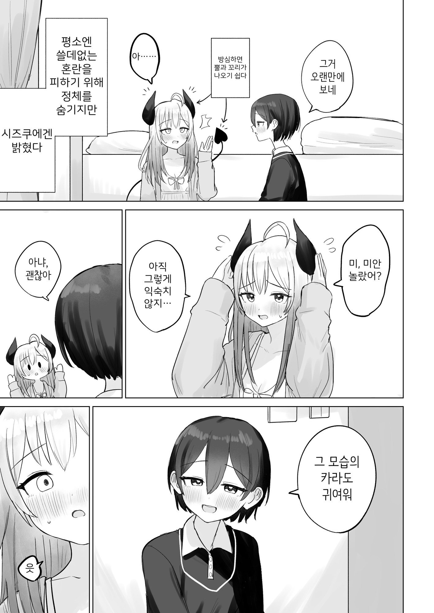 【韓国語版】色欲解放サキュバスちゃん