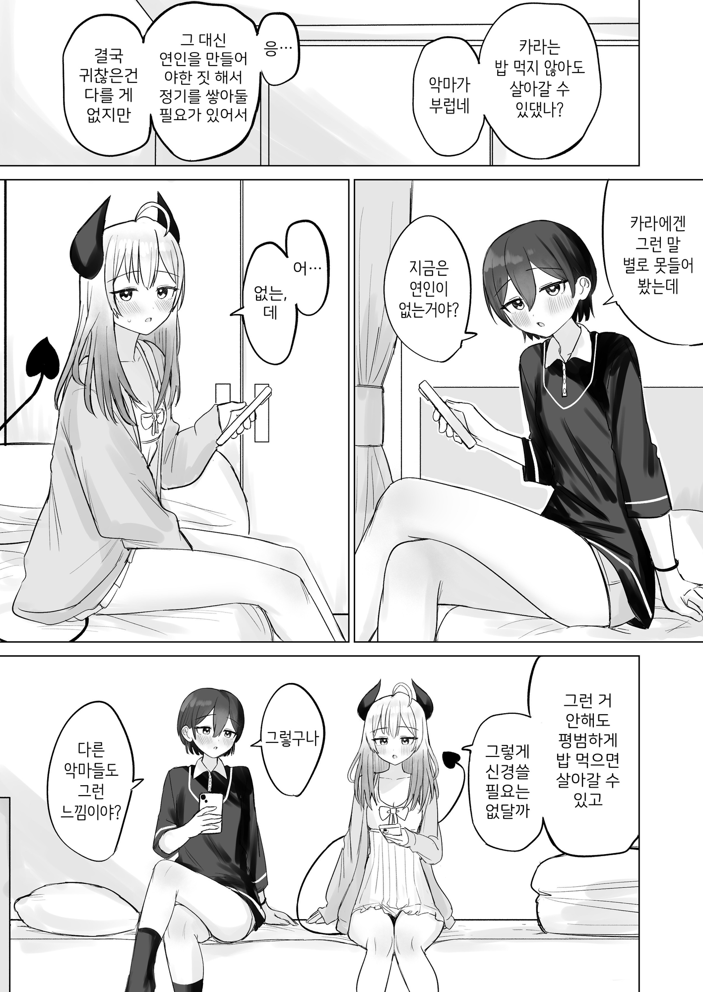 【韓国語版】色欲解放サキュバスちゃん