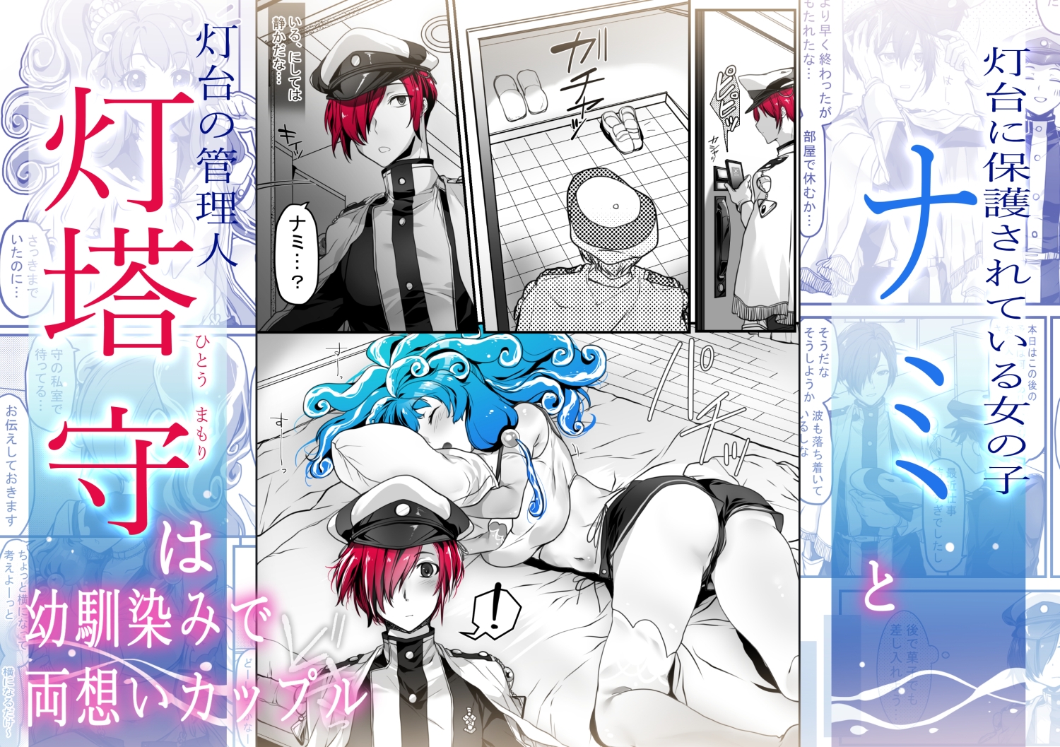 灯台守とナミafter2 2人きりの時間を満喫する話