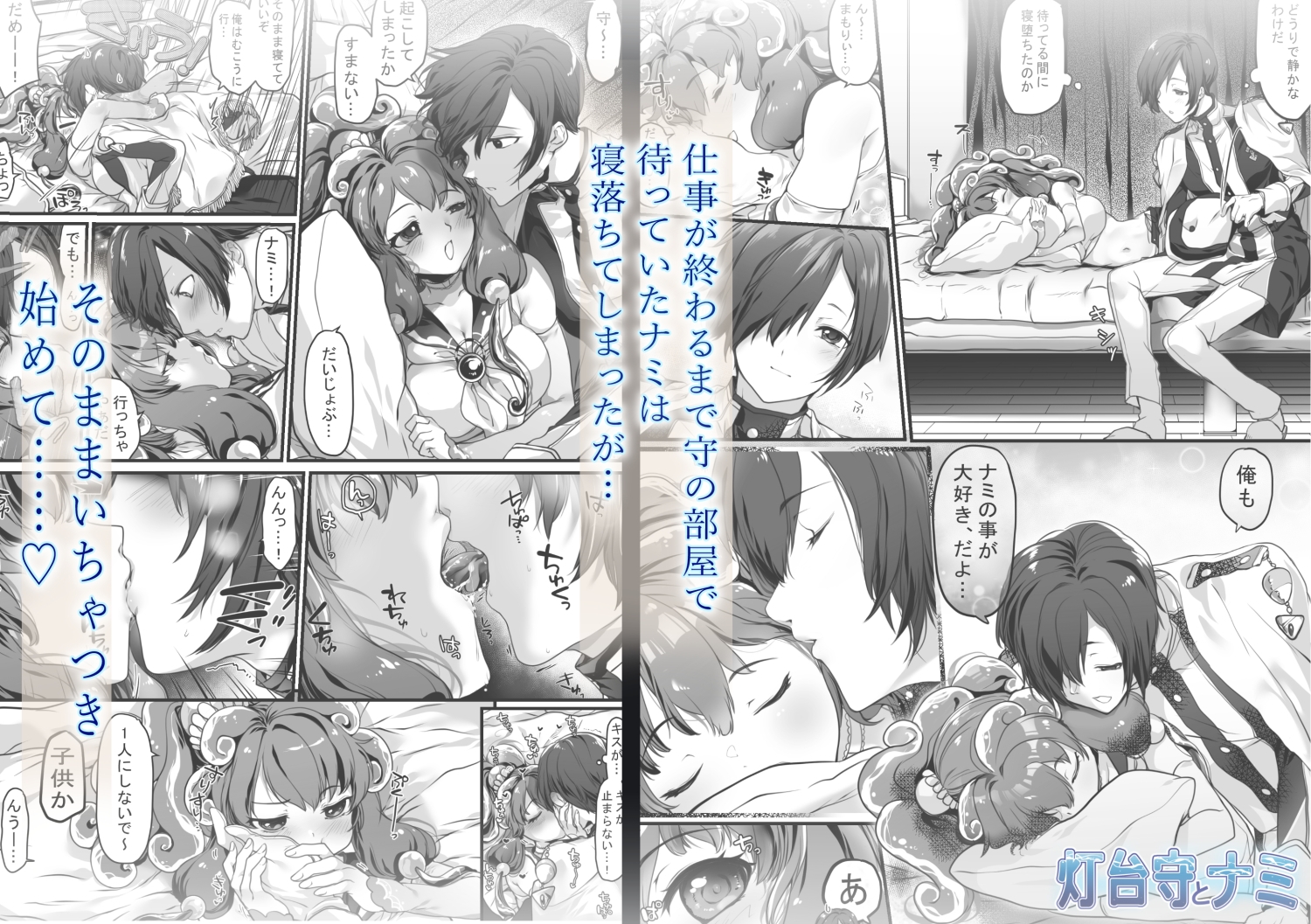 灯台守とナミafter2 2人きりの時間を満喫する話