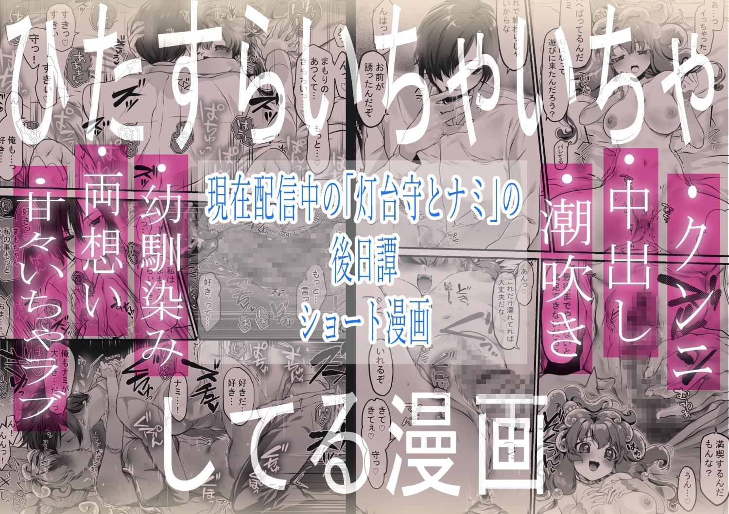 灯台守とナミafter2 2人きりの時間を満喫する話