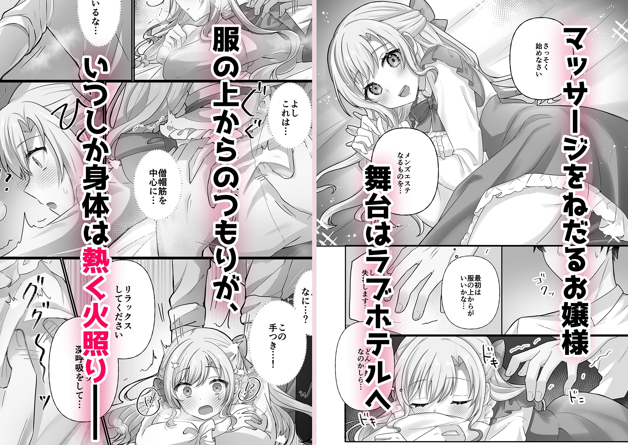 お嬢様はマッサージを所望する