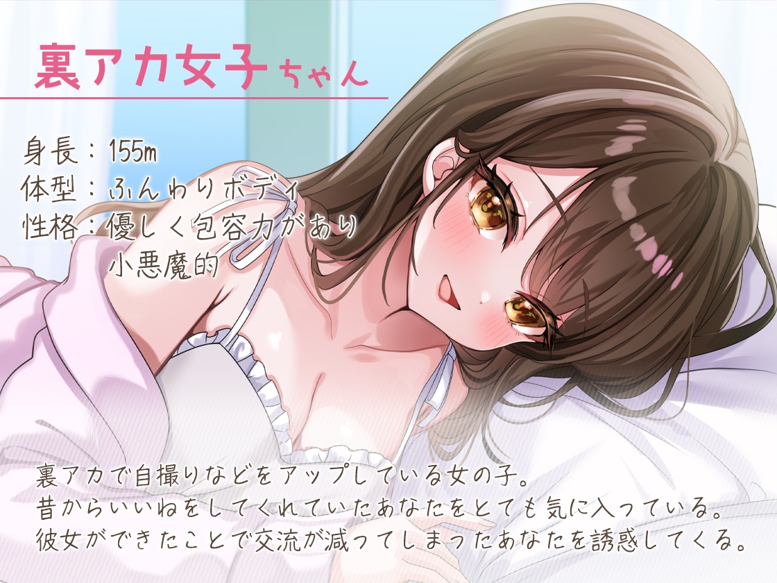 裏アカ女子の誘惑濃厚耳かき