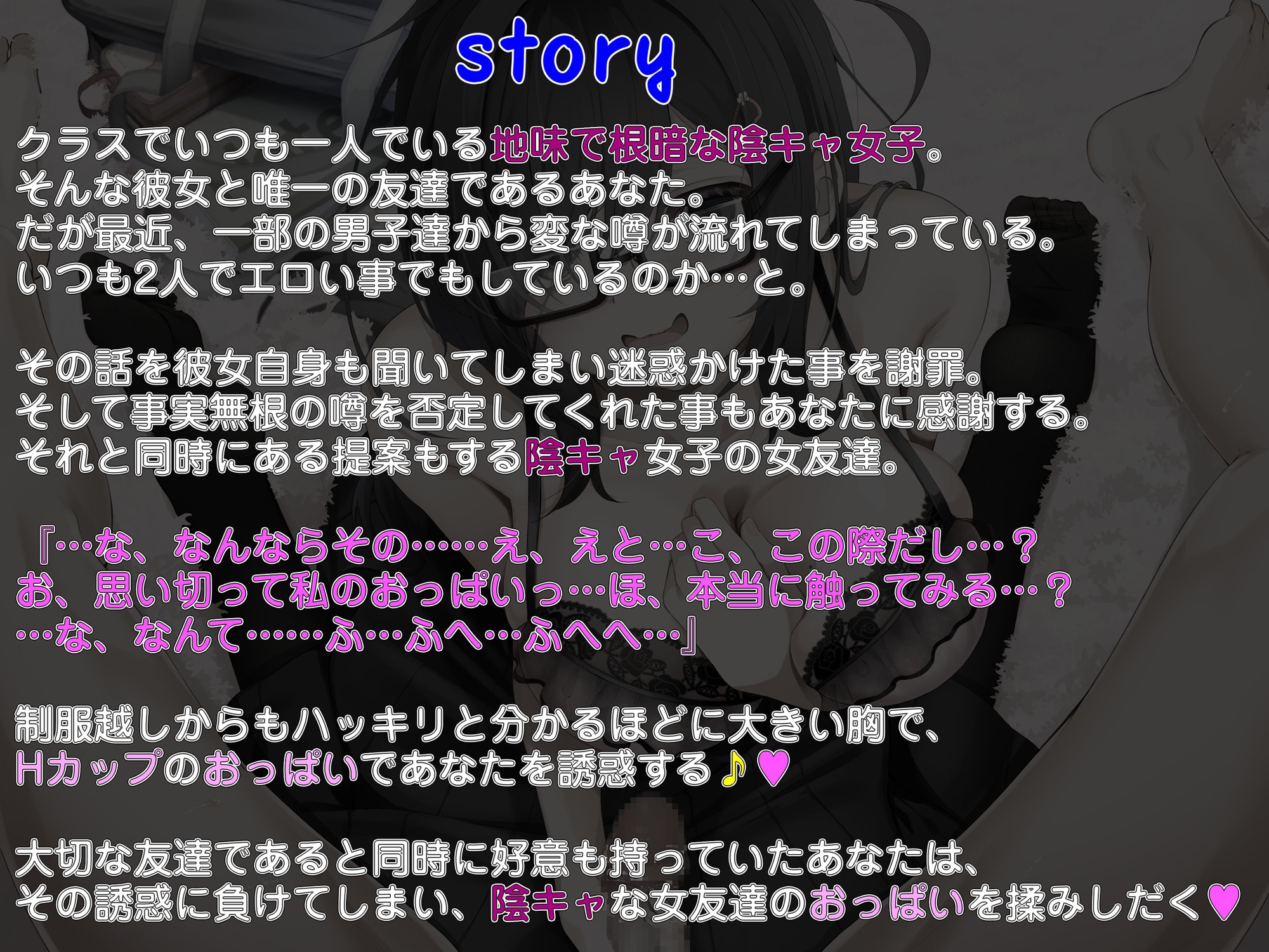 【KU100】根暗で陰キャな女友達がHカップのおっぱいで誘惑～両片想いをエロで成就～