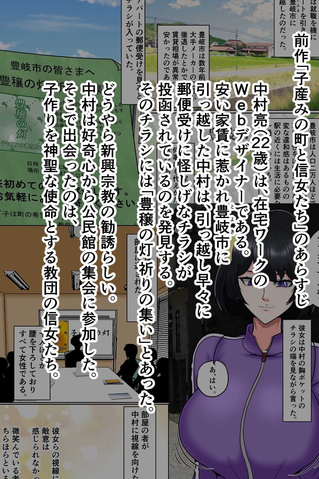 続・子産みの町と信女たち