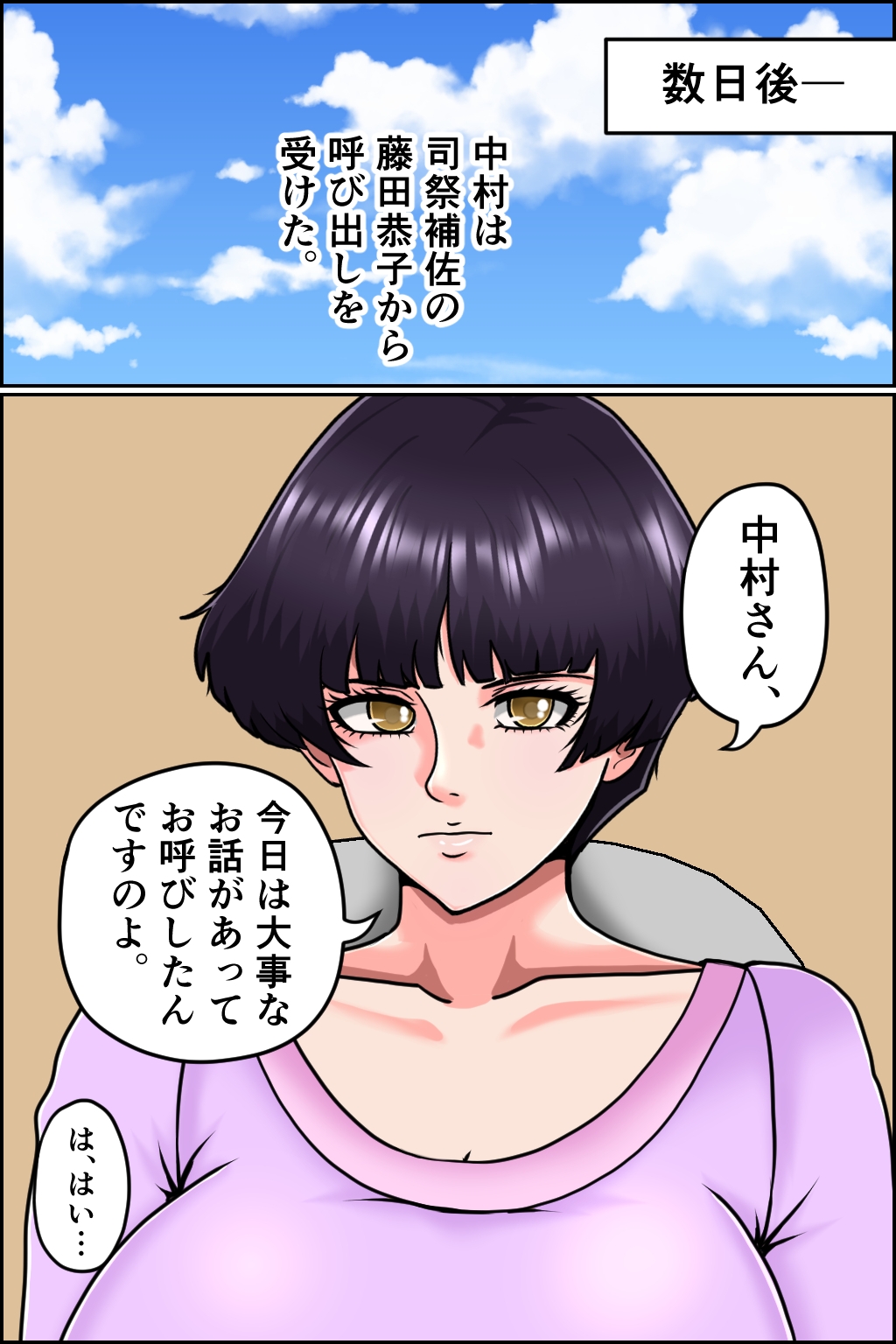 続・子産みの町と信女たち