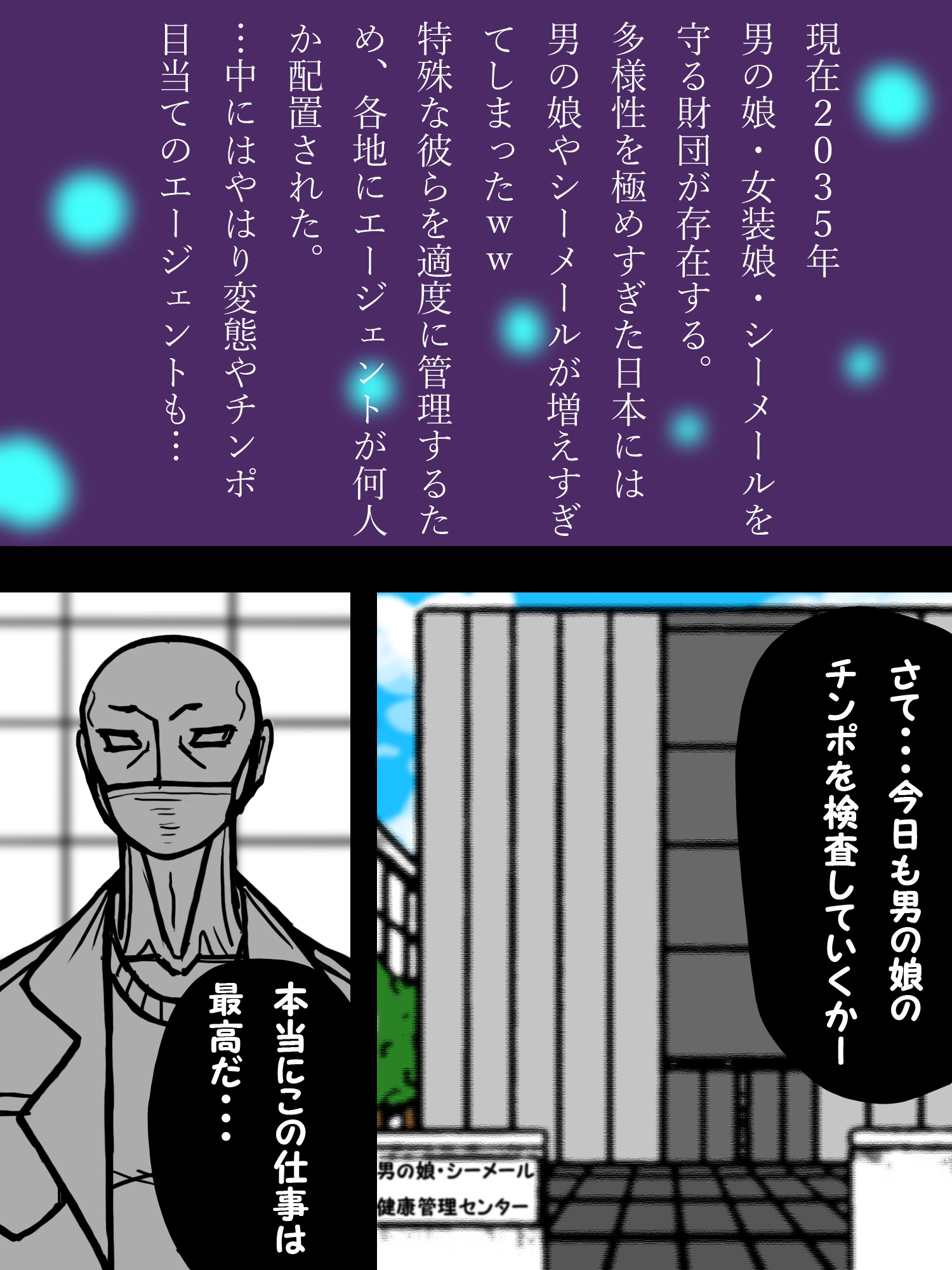 チンポやアナルを調査されちゃった