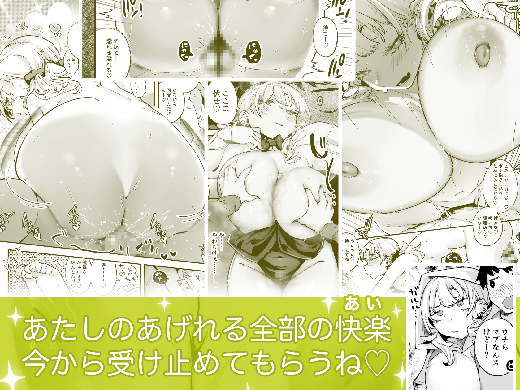 ムチムチギャルと濃厚ぴっとり主従性活