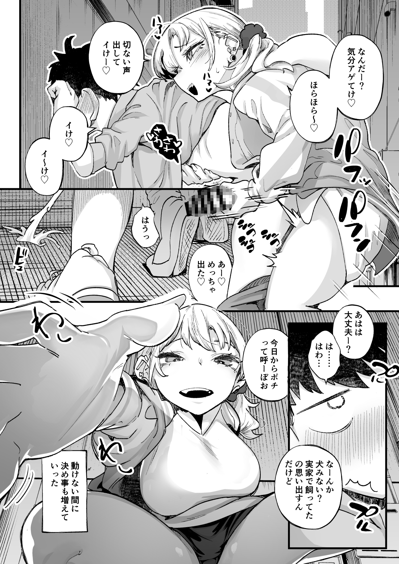 ムチムチギャルと濃厚ぴっとり主従性活