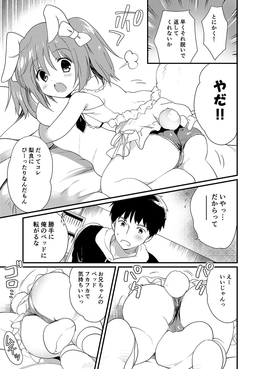 妹を推しキャラにコスさせて無責任に中出しするオタク兄