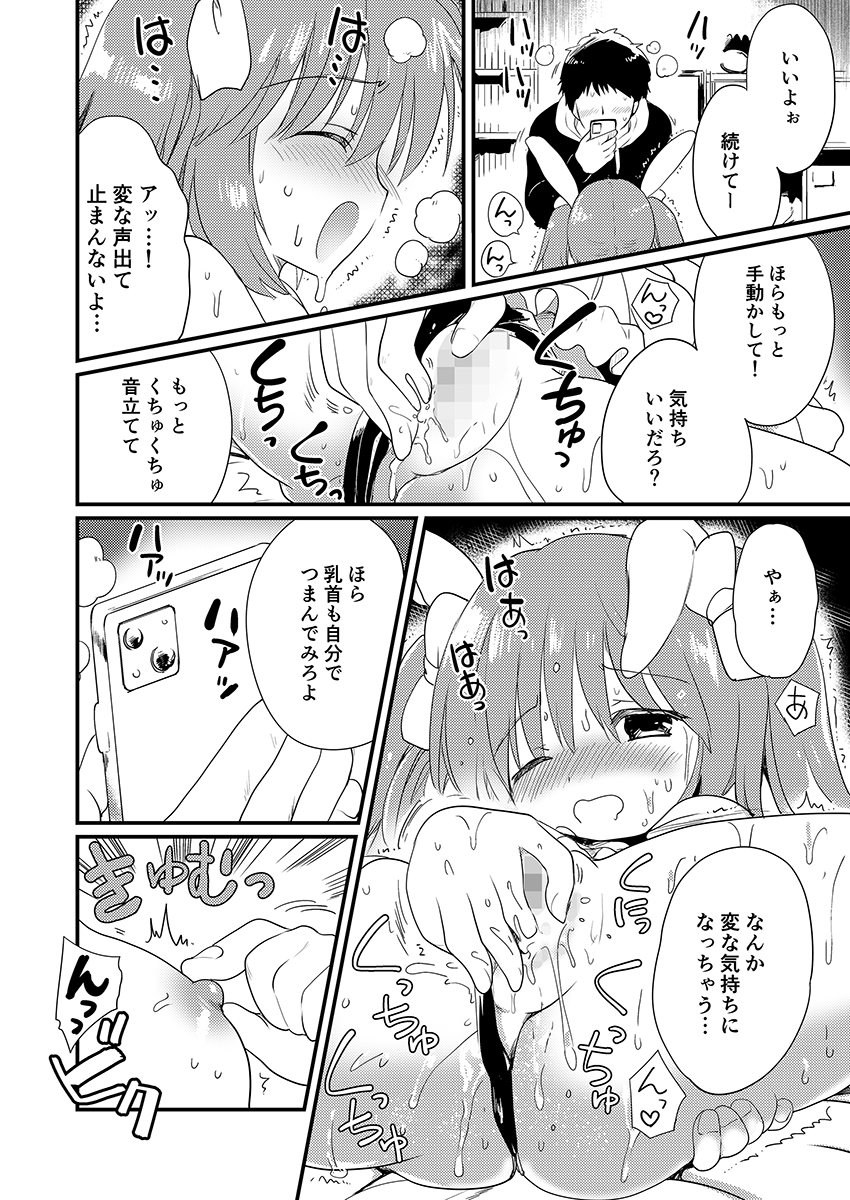 妹を推しキャラにコスさせて無責任に中出しするオタク兄