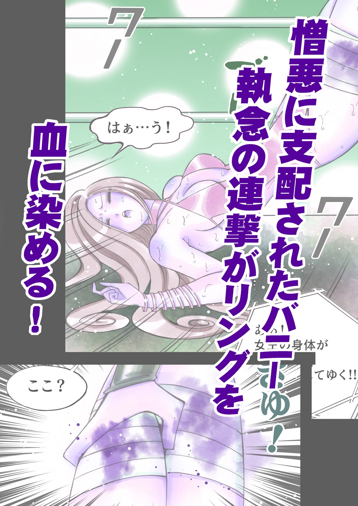 美少女プロレス・リリーエンジェルス【エピソード 15】