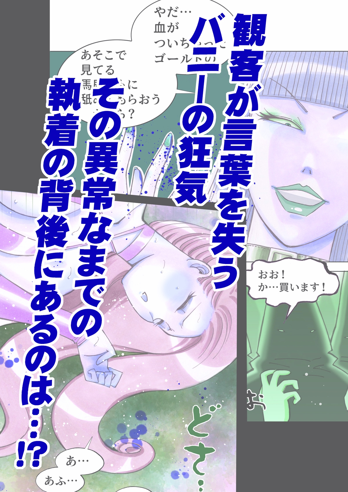 美少女プロレス・リリーエンジェルス【エピソード 15】