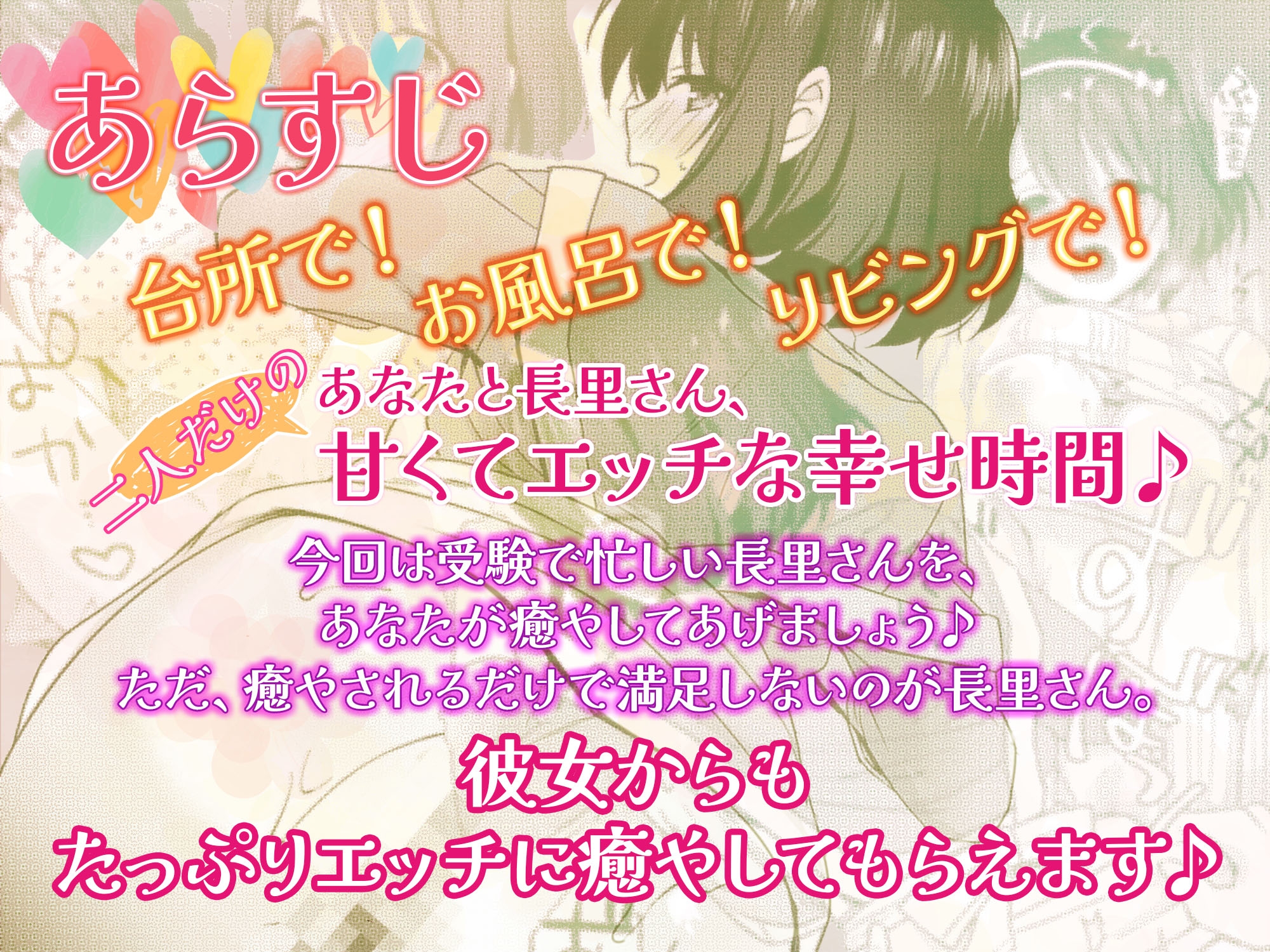 甘やかし上手の長里さんASMR2 ～お家デートで甘々エッチ～