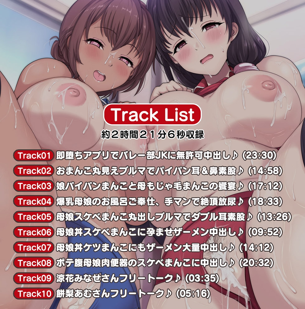 【☆母娘丼☆密着スケベまんこ☆】母娘喰ヒ 即堕ちセックスアプリでおまんこ丸見え母娘丼に孕ませザーメン中出し♪【KU100ハイレゾ】