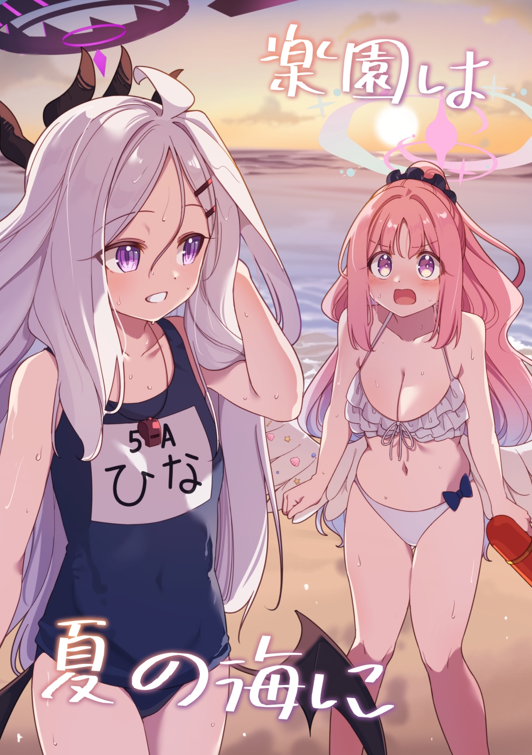 楽園は夏の海に