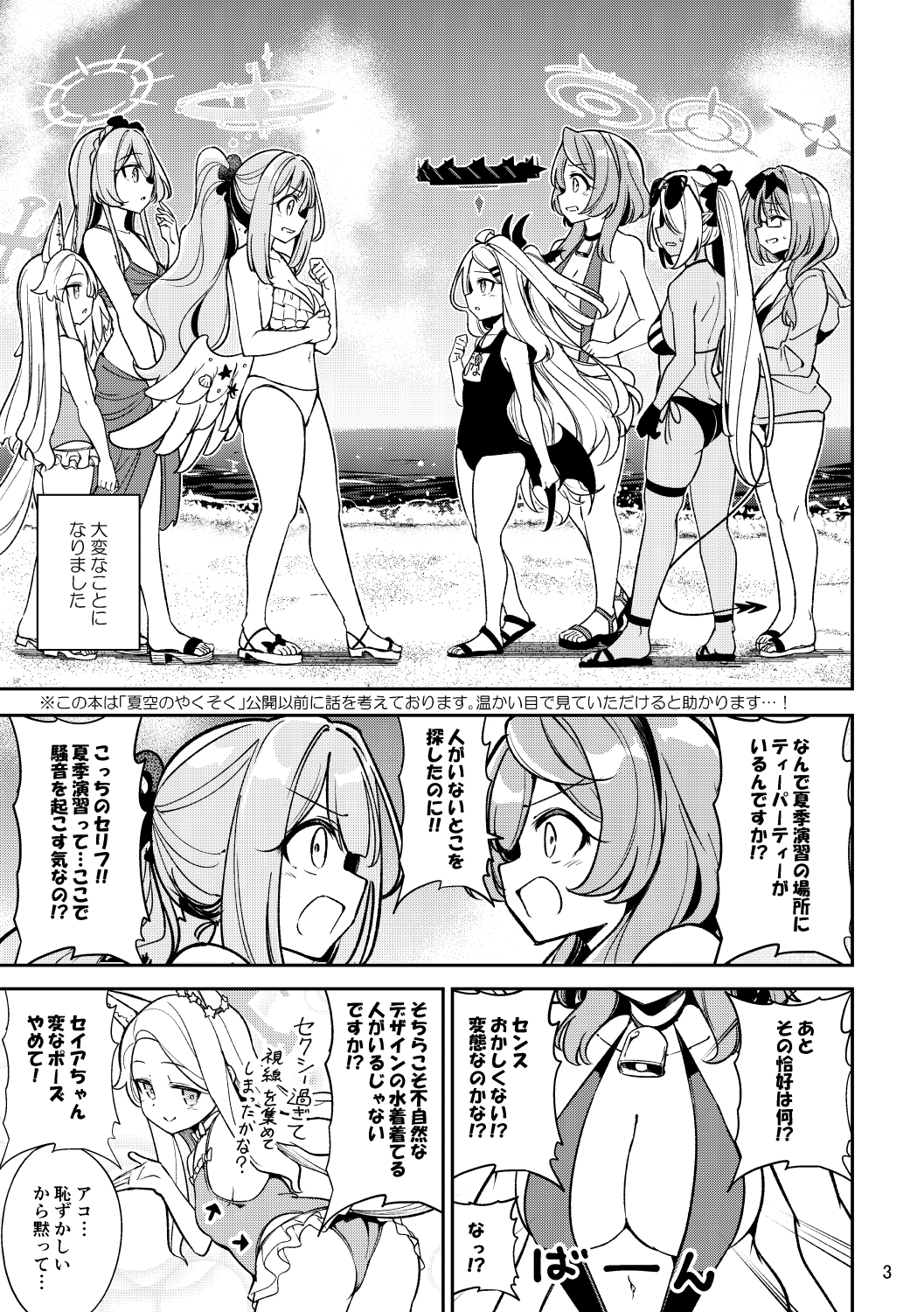 楽園は夏の海に