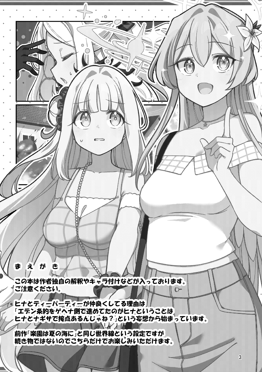 ナギミカ楽しい(?)ゲヘナ旅行