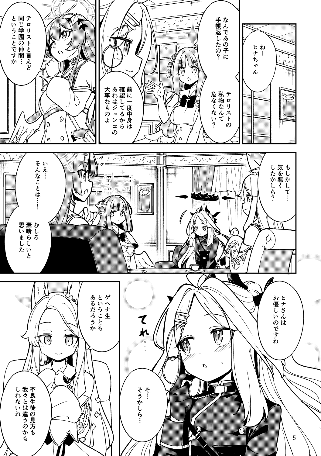 ナギミカ楽しい(?)ゲヘナ旅行