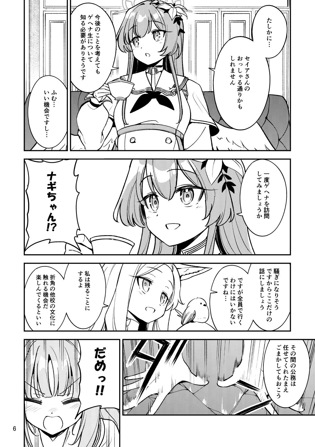 ナギミカ楽しい(?)ゲヘナ旅行