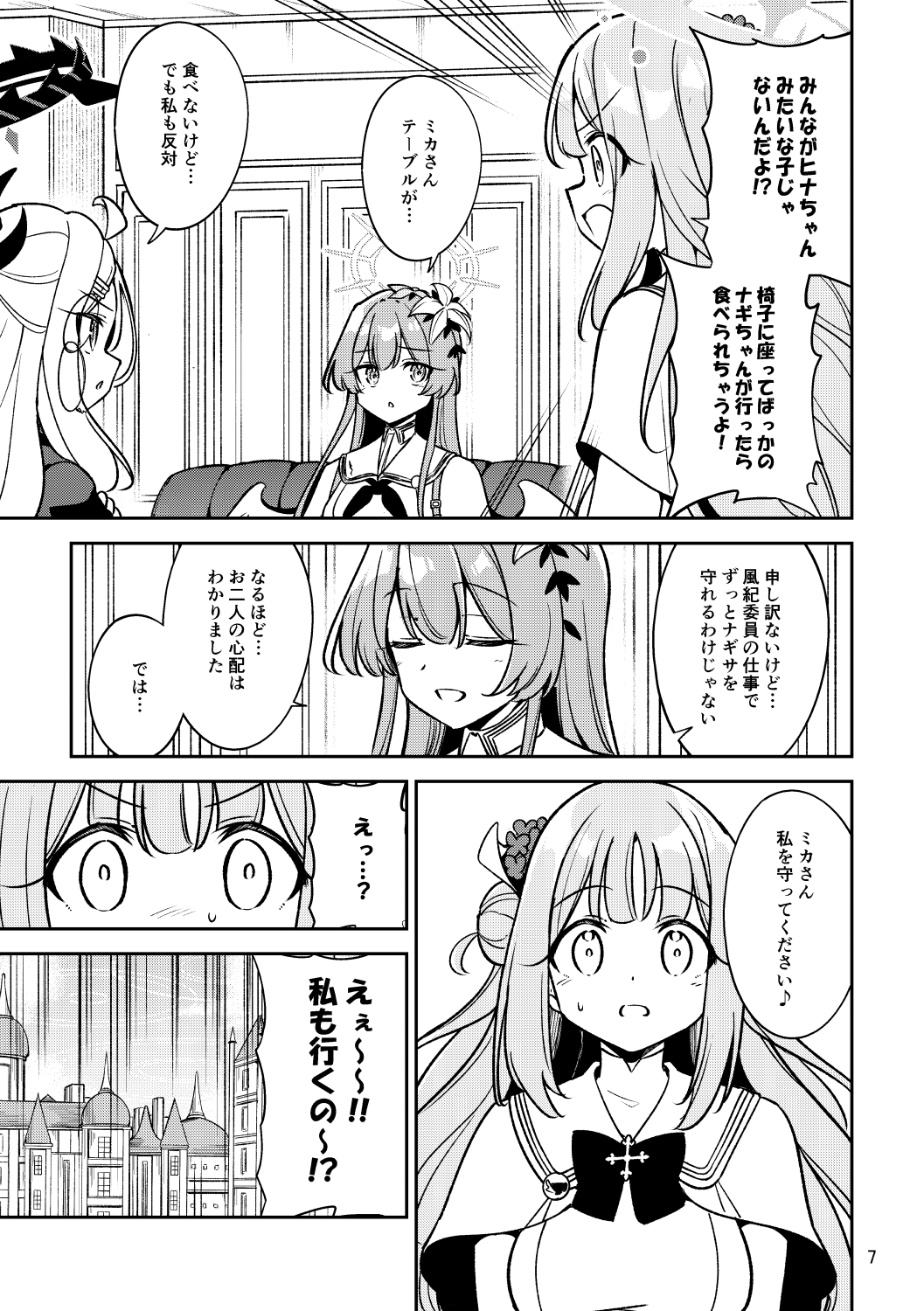 ナギミカ楽しい(?)ゲヘナ旅行