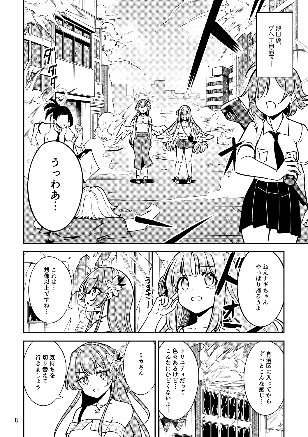 ナギミカ楽しい(?)ゲヘナ旅行