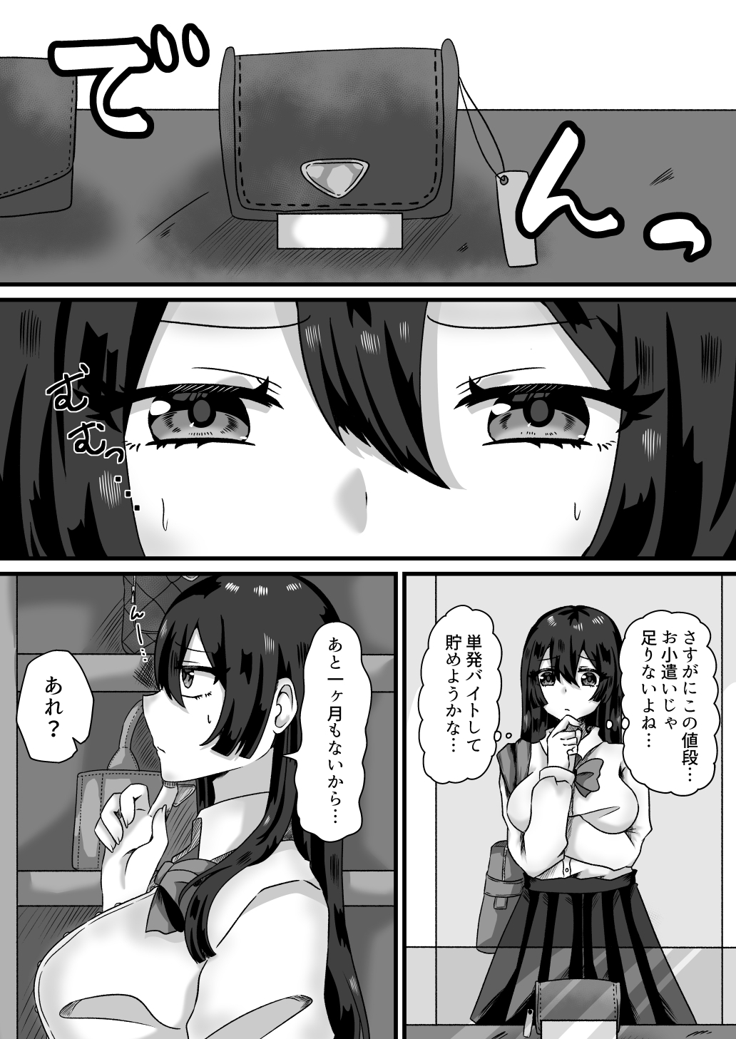 清楚なカノジョは堕ちていく