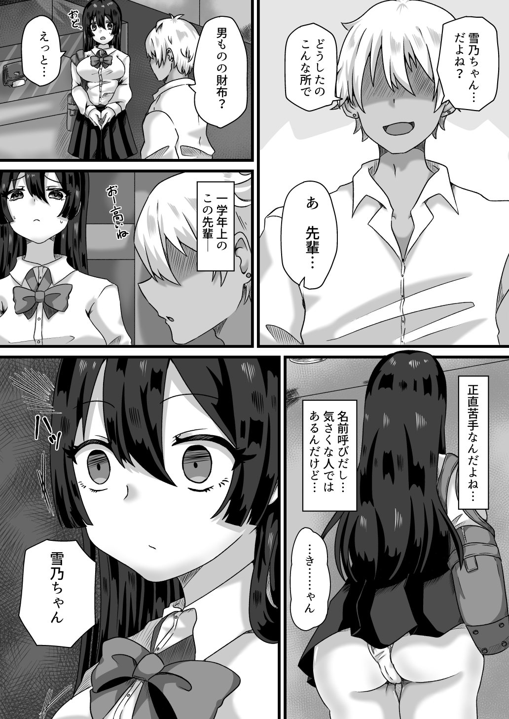 清楚なカノジョは堕ちていく