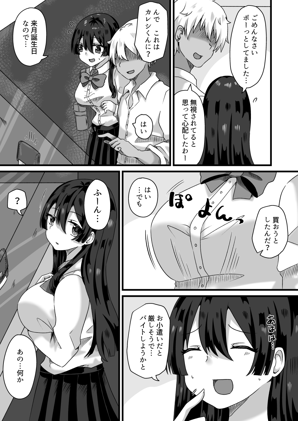 清楚なカノジョは堕ちていく