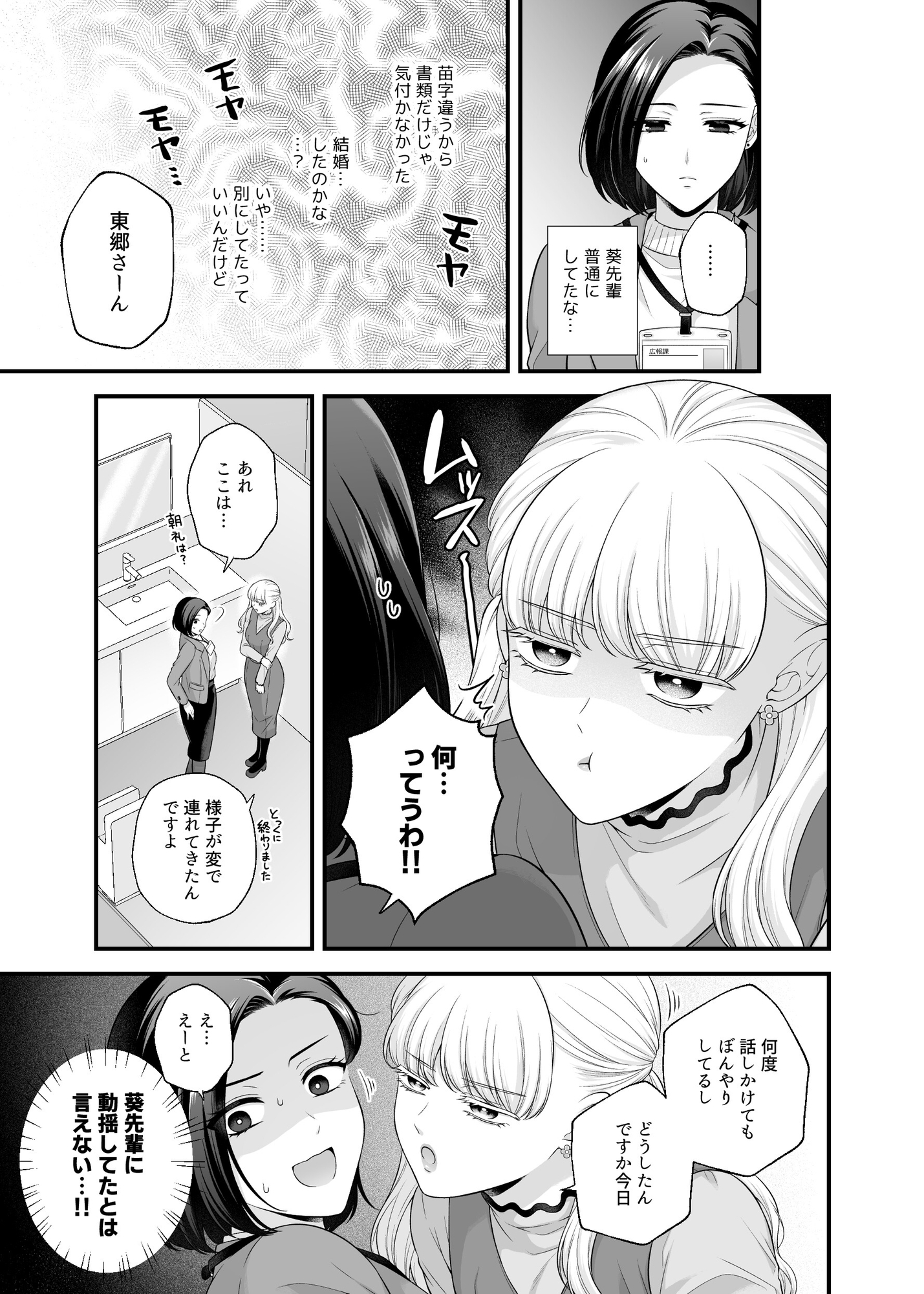 愛していいのは、カラダだけ 12