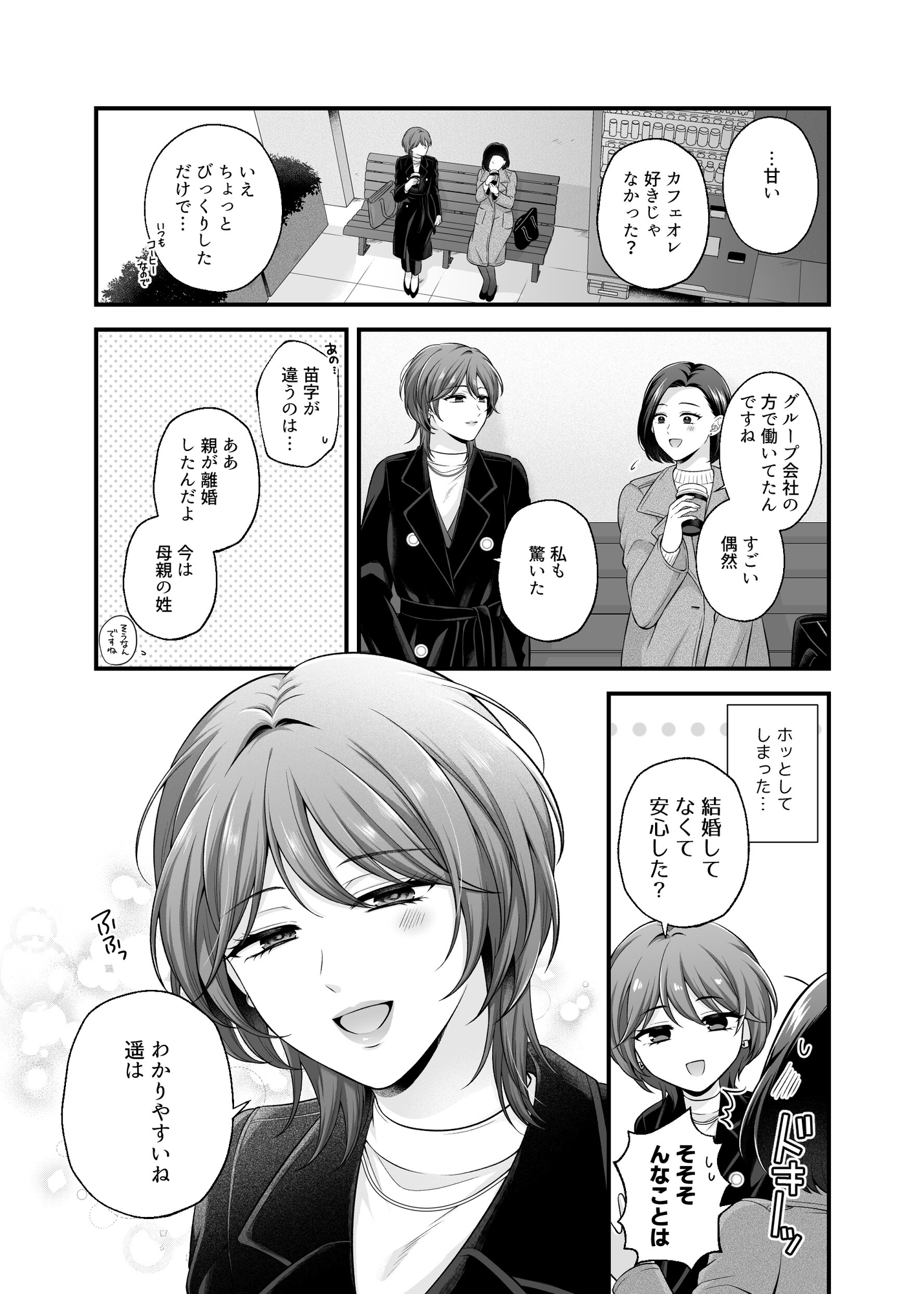 愛していいのは、カラダだけ 12