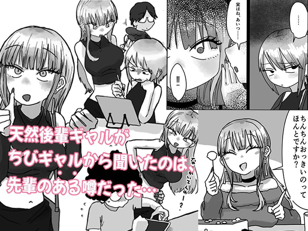 先輩… ちんぽおっきいって ほんとですか? ～ながちち年下ギャルと つるぺた年上ちびギャルの争奪えっち～